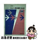 【中古】 スタンダード数学演習1・2・A・B受験編 2002年版 / 数研出版 / 数研出版 [単行本]【ネコポス発送】