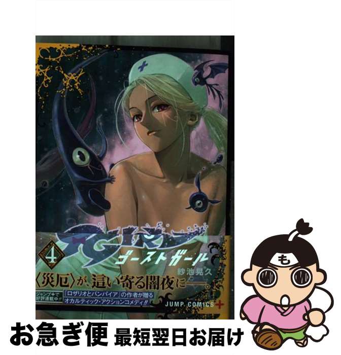 š GHOSTGIRL 4 /   / Ѽ [ߥå]ڥͥݥȯ