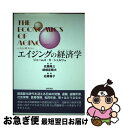 【中古】 エイジングの経済学 / ジェームス・H. シュルツ, James H. Schulz, 佐藤 隆三, 佐藤 優子, 嵯峨座 晴夫 / オータス研究所 ...