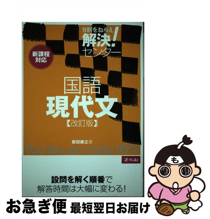 楽天市場】解決! センター 現代文の通販 楽天市場】解決! センター 現代文の通販