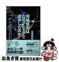 【中古】 岡崎慎司はなぜプレミアで成功したのか? レスター優勝の原動力となった日本人FWの価値と成功 / サッカーマガジン / ベースボール・マガジン社 [単行...