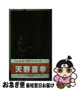 【中古】 月の王 / 天野 喜孝 / ANZ堂 [ハードカバー]【ネコポス発送】