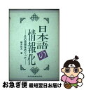 著者：横井 俊夫出版社：共立出版サイズ：単行本ISBN-10：432002527XISBN-13：9784320025271■通常24時間以内に出荷可能です。■ネコポスで送料は1～3点で298円、4点で328円。5点以上で600円からとなります。※2,500円以上の購入で送料無料。※多数ご購入頂いた場合は、宅配便での発送になる場合があります。■ただいま、オリジナルカレンダーをプレゼントしております。■送料無料の「もったいない本舗本店」もご利用ください。メール便送料無料です。■まとめ買いの方は「もったいない本舗　おまとめ店」がお買い得です。■中古品ではございますが、良好なコンディションです。決済はクレジットカード等、各種決済方法がご利用可能です。■万が一品質に不備が有った場合は、返金対応。■クリーニング済み。■商品画像に「帯」が付いているものがありますが、中古品のため、実際の商品には付いていない場合がございます。■商品状態の表記につきまして・非常に良い：　　使用されてはいますが、　　非常にきれいな状態です。　　書き込みや線引きはありません。・良い：　　比較的綺麗な状態の商品です。　　ページやカバーに欠品はありません。　　文章を読むのに支障はありません。・可：　　文章が問題なく読める状態の商品です。　　マーカーやペンで書込があることがあります。　　商品の痛みがある場合があります。