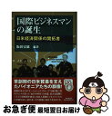 著者：阪田 安雄出版社：東京堂出版サイズ：単行本ISBN-10：4490206836ISBN-13：9784490206838■こちらの商品もオススメです ● 平安朝の女と男 貴族と庶民の性と愛 / 服藤 早苗 / 中央公論社 [新書] ■通常24時間以内に出荷可能です。■ネコポスで送料は1～3点で298円、4点で328円。5点以上で600円からとなります。※2,500円以上の購入で送料無料。※多数ご購入頂いた場合は、宅配便での発送になる場合があります。■ただいま、オリジナルカレンダーをプレゼントしております。■送料無料の「もったいない本舗本店」もご利用ください。メール便送料無料です。■まとめ買いの方は「もったいない本舗　おまとめ店」がお買い得です。■中古品ではございますが、良好なコンディションです。決済はクレジットカード等、各種決済方法がご利用可能です。■万が一品質に不備が有った場合は、返金対応。■クリーニング済み。■商品画像に「帯」が付いているものがありますが、中古品のため、実際の商品には付いていない場合がございます。■商品状態の表記につきまして・非常に良い：　　使用されてはいますが、　　非常にきれいな状態です。　　書き込みや線引きはありません。・良い：　　比較的綺麗な状態の商品です。　　ページやカバーに欠品はありません。　　文章を読むのに支障はありません。・可：　　文章が問題なく読める状態の商品です。　　マーカーやペンで書込があることがあります。　　商品の痛みがある場合があります。