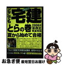 【中古】 どこでも宅建とらの巻 夏から始めて合格! 2006年版 / 株式会社東京リーガルマインドLEC総合研究所 宅建試験部 / 東京リーガルマインド [単行...