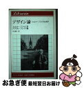 【中古】 デザイン論 ミッシャ・ブラックの世界 / ミッシャ ブラック, アヴリル ブレイク, Misha Black, Avril Blake, 中山 修一 ...