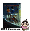 【中古】 マリンスポーツ総ガイド 海のプレイ＋その魅力と入門 / 秋田書房 / 秋田書房 [ペーパーバック]【ネコポス発送】