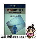 著者：成美堂出版出版社：成美堂出版サイズ：単行本ISBN-10：4415083323ISBN-13：9784415083322■通常24時間以内に出荷可能です。■ネコポスで送料は1～3点で298円、4点で328円。5点以上で600円からとなります。※2,500円以上の購入で送料無料。※多数ご購入頂いた場合は、宅配便での発送になる場合があります。■ただいま、オリジナルカレンダーをプレゼントしております。■送料無料の「もったいない本舗本店」もご利用ください。メール便送料無料です。■まとめ買いの方は「もったいない本舗　おまとめ店」がお買い得です。■中古品ではございますが、良好なコンディションです。決済はクレジットカード等、各種決済方法がご利用可能です。■万が一品質に不備が有った場合は、返金対応。■クリーニング済み。■商品画像に「帯」が付いているものがありますが、中古品のため、実際の商品には付いていない場合がございます。■商品状態の表記につきまして・非常に良い：　　使用されてはいますが、　　非常にきれいな状態です。　　書き込みや線引きはありません。・良い：　　比較的綺麗な状態の商品です。　　ページやカバーに欠品はありません。　　文章を読むのに支障はありません。・可：　　文章が問題なく読める状態の商品です。　　マーカーやペンで書込があることがあります。　　商品の痛みがある場合があります。