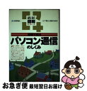 著者：江下 雅之, 西巻 裕出版社：技術評論社サイズ：単行本ISBN-10：4774101931ISBN-13：9784774101934■通常24時間以内に出荷可能です。■ネコポスで送料は1～3点で298円、4点で328円。5点以上で600円からとなります。※2,500円以上の購入で送料無料。※多数ご購入頂いた場合は、宅配便での発送になる場合があります。■ただいま、オリジナルカレンダーをプレゼントしております。■送料無料の「もったいない本舗本店」もご利用ください。メール便送料無料です。■まとめ買いの方は「もったいない本舗　おまとめ店」がお買い得です。■中古品ではございますが、良好なコンディションです。決済はクレジットカード等、各種決済方法がご利用可能です。■万が一品質に不備が有った場合は、返金対応。■クリーニング済み。■商品画像に「帯」が付いているものがありますが、中古品のため、実際の商品には付いていない場合がございます。■商品状態の表記につきまして・非常に良い：　　使用されてはいますが、　　非常にきれいな状態です。　　書き込みや線引きはありません。・良い：　　比較的綺麗な状態の商品です。　　ページやカバーに欠品はありません。　　文章を読むのに支障はありません。・可：　　文章が問題なく読める状態の商品です。　　マーカーやペンで書込があることがあります。　　商品の痛みがある場合があります。