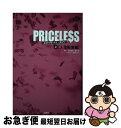 【中古】 PRICELE＄S あるわけねぇだろ んなもん！ 上（人生転落編） / 古家 和尚, 百瀬 しのぶ (ノベライズ) / 扶桑社 単行本 【ネコポス発送】