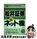 【中古】 松井証券ではじめるネット株 / エディポック