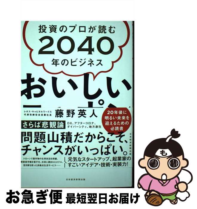 š ˥åݥ Υץɤ2040ǯΥӥͥ / ƣ ѿ / ܷкѿʹ [ñܡʥեȥС]ڥͥݥȯ