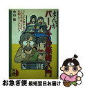 【中古】 まんがパーソナル無線入門 / 中山 蛙 / CQ出版 [単行本]【ネコポス発送】