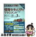 【中古】 徹底攻略情報セキュリティマネジメント教科書 令和3年度 / 株式会社わくわくスタディワールド 瀬戸美月, 株式会社わくわくスタデ / [単行本(ソフト...