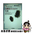 【中古】 退職給付会計の実務 / 新日本監査法人 / 中央経済グループパブリッシング 単行本 【ネコポス発送】