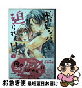 著者：かみの るり出版社：講談社サイズ：コミックISBN-10：4065239044ISBN-13：9784065239049■こちらの商品もオススメです ● 史上最強の弟子ケンイチ 1 / 松江名 俊 / 小学館 [コミック] ● レンタル彼氏 初恋はあこがれ上司と / 七福さゆり, もぎたて林檎 / プランタン出版 [文庫] ● 思春期未満お断り 完結編 / 渡瀬 悠宇 / 小学館 [コミック] ● あらきくんは飼いならせない 1 / 講談社 [コミック] ● 棗センパイに迫られる日々 2 / かみの るり / 講談社 [コミック] ● 学園の黒王子にカノジョ指名されました！！ / 立花 実咲, SHABON / プランタン出版 [文庫] ● プ女と野獣JKが悪役レスラーに恋した話 / 安曇 ゆうひ / 講談社 [コミック] ● 好きピのために腹筋割りたいギャル / 輪立 さく / 講談社 [コミック] ● 猫とキス 6 / 千里 みこ / 講談社 [コミック] ■通常24時間以内に出荷可能です。■ネコポスで送料は1～3点で298円、4点で328円。5点以上で600円からとなります。※2,500円以上の購入で送料無料。※多数ご購入頂いた場合は、宅配便での発送になる場合があります。■ただいま、オリジナルカレンダーをプレゼントしております。■送料無料の「もったいない本舗本店」もご利用ください。メール便送料無料です。■まとめ買いの方は「もったいない本舗　おまとめ店」がお買い得です。■中古品ではございますが、良好なコンディションです。決済はクレジットカード等、各種決済方法がご利用可能です。■万が一品質に不備が有った場合は、返金対応。■クリーニング済み。■商品画像に「帯」が付いているものがありますが、中古品のため、実際の商品には付いていない場合がございます。■商品状態の表記につきまして・非常に良い：　　使用されてはいますが、　　非常にきれいな状態です。　　書き込みや線引きはありません。・良い：　　比較的綺麗な状態の商品です。　　ページやカバーに欠品はありません。　　文章を読むのに支障はありません。・可：　　文章が問題なく読める状態の商品です。　　マーカーやペンで書込があることがあります。　　商品の痛みがある場合があります。