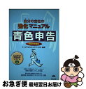 著者：トップマネジメントサービス出版社：TAC出版サイズ：単行本ISBN-10：4813206654ISBN-13：9784813206651■通常24時間以内に出荷可能です。■ネコポスで送料は1～3点で298円、4点で328円。5点以上で600円からとなります。※2,500円以上の購入で送料無料。※多数ご購入頂いた場合は、宅配便での発送になる場合があります。■ただいま、オリジナルカレンダーをプレゼントしております。■送料無料の「もったいない本舗本店」もご利用ください。メール便送料無料です。■まとめ買いの方は「もったいない本舗　おまとめ店」がお買い得です。■中古品ではございますが、良好なコンディションです。決済はクレジットカード等、各種決済方法がご利用可能です。■万が一品質に不備が有った場合は、返金対応。■クリーニング済み。■商品画像に「帯」が付いているものがありますが、中古品のため、実際の商品には付いていない場合がございます。■商品状態の表記につきまして・非常に良い：　　使用されてはいますが、　　非常にきれいな状態です。　　書き込みや線引きはありません。・良い：　　比較的綺麗な状態の商品です。　　ページやカバーに欠品はありません。　　文章を読むのに支障はありません。・可：　　文章が問題なく読める状態の商品です。　　マーカーやペンで書込があることがあります。　　商品の痛みがある場合があります。