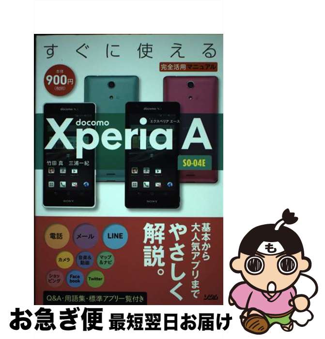 楽天市場】xperia a so-04e 本体 中古の通販 楽天市場】xperia a so-04e 本体 中古の通販