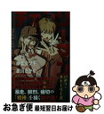 【中古】 チェンソーマン バディ ストーリーズ / 藤本 タツキ, 菱川 さかく / 集英社 新書 【ネコポス発送】