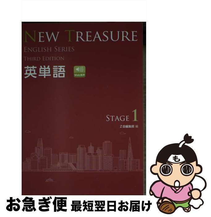 楽天市場】new treasure stage 1 third edの通販 楽天市場】new treasure stage 1 third edの通販
