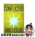 【中古】 CONFLICTED 衝突を成果に変える方法 / イアン レズリー, 橋本 篤史 / 光文社 単行本（ソフトカバー） 【ネコポス発送】