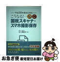 【中古】 こうなる！国税スキャナ