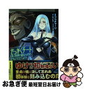 【中古】 せっかくチートを貰って異世界に転移したんだから、好きなように生きてみたいTHE 5 / ブッチャーU, 水龍敬 / マイクロマガジン社 [単行本(ソフ...