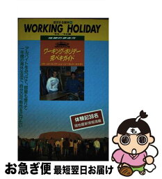 【中古】 成功する留学 地球の歩き方 H（’94～’95版） / 地球の歩き方編集室 / ダイヤモンド・ビッグ社 [単行本]【ネコポス発送】