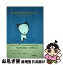 【中古】 きみに会えてよかった / Himawari, Tetsuo Takashima, たかしま てつを, NJFK Committee / ジュリアン出版...