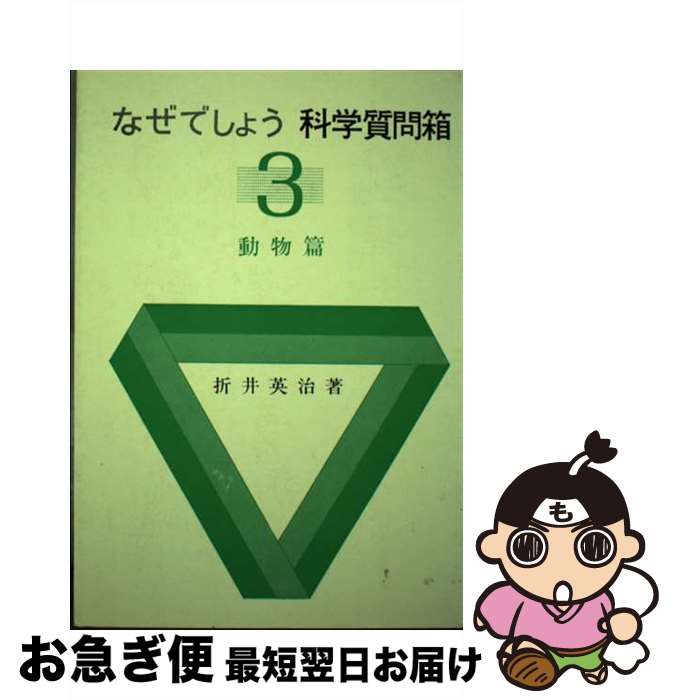 š ʤǤ礦ʳؼȢ 3 / ް Ѽ / ˡؽǶ [ñ]ڥͥݥȯ