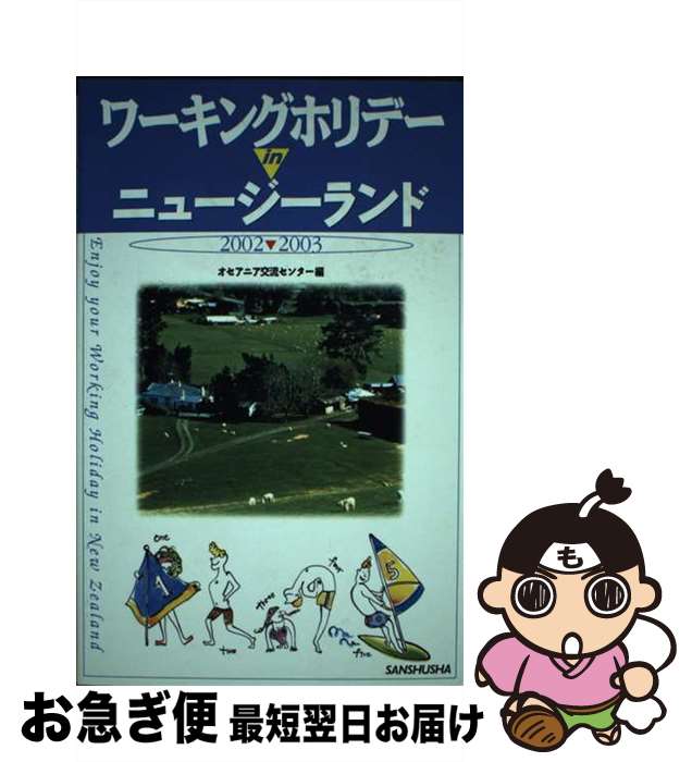 【中古】 ワーキングホリデーinニュ