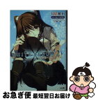 【中古】 WHITE　ALBUM2 雪が紡ぐ旋律　5 / 月島 雅也, なかむら たけし / SBクリエイティブ [文庫]【ネコポス発送】