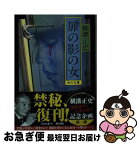 【中古】 扉の影の女 改版 / 横溝 正史 / KADOKAWA [文庫]【ネコポス発送】