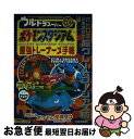 【中古】 ウルトラスーパーDXポケモンスタジアム最強トレーナーズ手帳 / 高橋書店 / 高橋書店 その他 【ネコポス発送】