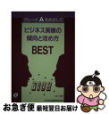 著者：旺文社出版社：旺文社サイズ：単行本ISBN-10：4010934077ISBN-13：9784010934074■通常24時間以内に出荷可能です。■ネコポスで送料は1～3点で298円、4点で328円。5点以上で600円からとなります。※2,500円以上の購入で送料無料。※多数ご購入頂いた場合は、宅配便での発送になる場合があります。■ただいま、オリジナルカレンダーをプレゼントしております。■送料無料の「もったいない本舗本店」もご利用ください。メール便送料無料です。■まとめ買いの方は「もったいない本舗　おまとめ店」がお買い得です。■中古品ではございますが、良好なコンディションです。決済はクレジットカード等、各種決済方法がご利用可能です。■万が一品質に不備が有った場合は、返金対応。■クリーニング済み。■商品画像に「帯」が付いているものがありますが、中古品のため、実際の商品には付いていない場合がございます。■商品状態の表記につきまして・非常に良い：　　使用されてはいますが、　　非常にきれいな状態です。　　書き込みや線引きはありません。・良い：　　比較的綺麗な状態の商品です。　　ページやカバーに欠品はありません。　　文章を読むのに支障はありません。・可：　　文章が問題なく読める状態の商品です。　　マーカーやペンで書込があることがあります。　　商品の痛みがある場合があります。