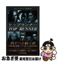 【中古】 トップランナー vol．7 / NHK「トップランナー」制作班 / KTC中央出版 [単行本]【ネコポス発送】