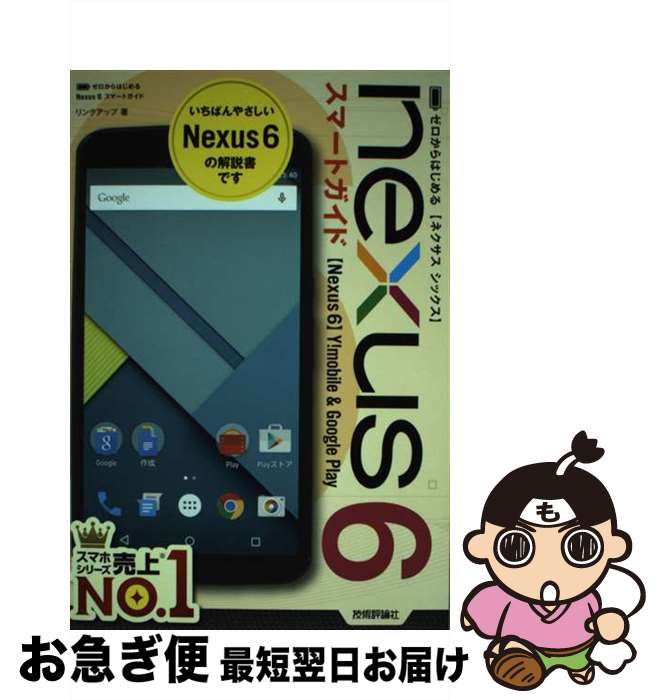 š nexus6ޡȥ Ϥ롡YmobileGoogl / 󥯥å / ɾ [ñܡʥեȥС]ڥͥ...