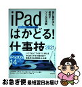 yÁz iPad͂ǂIdZ @ƕ֗ȃc[ 2021 / standards / standards [Ps{]ylR|Xz