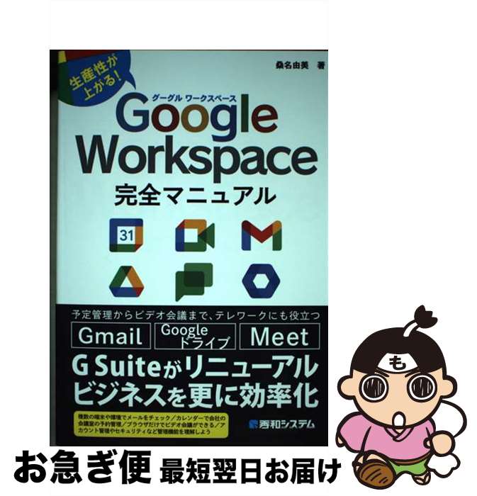 äʤޡޤŹ㤨֡š GoogleWorkspaceޥ˥奢 夬롪 / ̾ͳ / ¥ƥ [ñ]ڥͥݥȯۡפβǤʤ455ߤˤʤޤ
