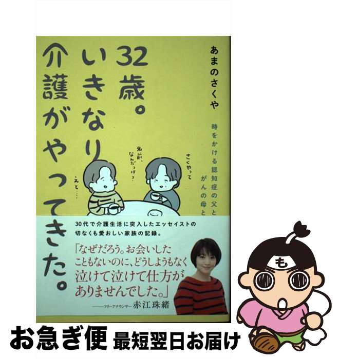 著者：あまのさくや出版社：佼成出版社サイズ：単行本（ソフトカバー）ISBN-10：4333028582ISBN-13：9784333028580■通常24時間以内に出荷可能です。■ネコポスで送料は1～3点で298円、4点で328円。5点以上で600円からとなります。※2,500円以上の購入で送料無料。※多数ご購入頂いた場合は、宅配便での発送になる場合があります。■ただいま、オリジナルカレンダーをプレゼントしております。■送料無料の「もったいない本舗本店」もご利用ください。メール便送料無料です。■まとめ買いの方は「もったいない本舗　おまとめ店」がお買い得です。■中古品ではございますが、良好なコンディションです。決済はクレジットカード等、各種決済方法がご利用可能です。■万が一品質に不備が有った場合は、返金対応。■クリーニング済み。■商品画像に「帯」が付いているものがありますが、中古品のため、実際の商品には付いていない場合がございます。■商品状態の表記につきまして・非常に良い：　　使用されてはいますが、　　非常にきれいな状態です。　　書き込みや線引きはありません。・良い：　　比較的綺麗な状態の商品です。　　ページやカバーに欠品はありません。　　文章を読むのに支障はありません。・可：　　文章が問題なく読める状態の商品です。　　マーカーやペンで書込があることがあります。　　商品の痛みがある場合があります。