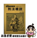 著者：河村 博出版社：近代警察社サイズ：単行本ISBN-10：4860880234ISBN-13：9784860880231■通常24時間以内に出荷可能です。■ネコポスで送料は1～3点で298円、4点で328円。5点以上で600円からとなります。※2,500円以上の購入で送料無料。※多数ご購入頂いた場合は、宅配便での発送になる場合があります。■ただいま、オリジナルカレンダーをプレゼントしております。■送料無料の「もったいない本舗本店」もご利用ください。メール便送料無料です。■まとめ買いの方は「もったいない本舗　おまとめ店」がお買い得です。■中古品ではございますが、良好なコンディションです。決済はクレジットカード等、各種決済方法がご利用可能です。■万が一品質に不備が有った場合は、返金対応。■クリーニング済み。■商品画像に「帯」が付いているものがありますが、中古品のため、実際の商品には付いていない場合がございます。■商品状態の表記につきまして・非常に良い：　　使用されてはいますが、　　非常にきれいな状態です。　　書き込みや線引きはありません。・良い：　　比較的綺麗な状態の商品です。　　ページやカバーに欠品はありません。　　文章を読むのに支障はありません。・可：　　文章が問題なく読める状態の商品です。　　マーカーやペンで書込があることがあります。　　商品の痛みがある場合があります。