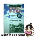 【中古】 マニュアル障害児の学校選択 やっぱり地域の学校がいい / 宮永 潔, 羽生田 博美 / 社会評論社 [単行本]【ネコポス発送】