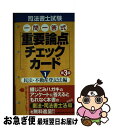 著者：東京リーガルマインドLEC総合研究所司法出版社：東京リーガルマインドサイズ：新書ISBN-10：4844978888ISBN-13：9784844978886■通常24時間以内に出荷可能です。■ネコポスで送料は1～3点で298円、4点で328円。5点以上で600円からとなります。※2,500円以上の購入で送料無料。※多数ご購入頂いた場合は、宅配便での発送になる場合があります。■ただいま、オリジナルカレンダーをプレゼントしております。■送料無料の「もったいない本舗本店」もご利用ください。メール便送料無料です。■まとめ買いの方は「もったいない本舗　おまとめ店」がお買い得です。■中古品ではございますが、良好なコンディションです。決済はクレジットカード等、各種決済方法がご利用可能です。■万が一品質に不備が有った場合は、返金対応。■クリーニング済み。■商品画像に「帯」が付いているものがありますが、中古品のため、実際の商品には付いていない場合がございます。■商品状態の表記につきまして・非常に良い：　　使用されてはいますが、　　非常にきれいな状態です。　　書き込みや線引きはありません。・良い：　　比較的綺麗な状態の商品です。　　ページやカバーに欠品はありません。　　文章を読むのに支障はありません。・可：　　文章が問題なく読める状態の商品です。　　マーカーやペンで書込があることがあります。　　商品の痛みがある場合があります。