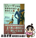 楽天もったいない本舗　お急ぎ便店【中古】 ジョーダンすらままならないあなたの本 笑いがつくるあなたと相手がリラックスできる関係 / 河野 カチヒコ / すばる舎 [単行本]【ネコポス発送】