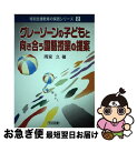 【中古】 グレーゾーンの子どもと向き合う国語授業の提案 / 雨宮 久 / 明治図書出版 [単行本]【ネコポス発送】