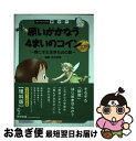 【中古】 願いがかなう4まいのコイン 森にすむ生きものの話 / 佐々木 洋 / 数研出版 単行本（ソフトカバー） 【ネコポス発送】