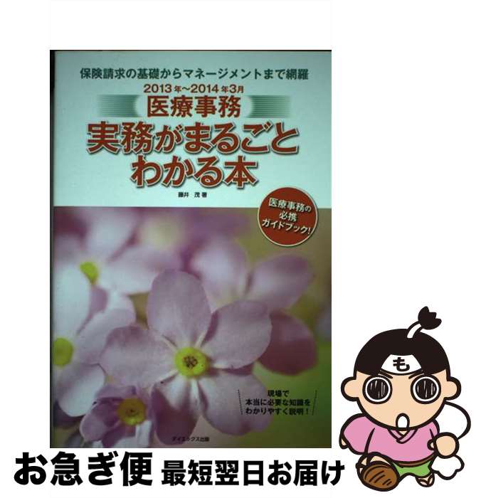 著者：藤井 茂出版社：ダイエックス出版サイズ：単行本ISBN-10：4812535565ISBN-13：9784812535561■通常24時間以内に出荷可能です。■ネコポスで送料は1～3点で298円、4点で328円。5点以上で600円からとなります。※2,500円以上の購入で送料無料。※多数ご購入頂いた場合は、宅配便での発送になる場合があります。■ただいま、オリジナルカレンダーをプレゼントしております。■送料無料の「もったいない本舗本店」もご利用ください。メール便送料無料です。■まとめ買いの方は「もったいない本舗　おまとめ店」がお買い得です。■中古品ではございますが、良好なコンディションです。決済はクレジットカード等、各種決済方法がご利用可能です。■万が一品質に不備が有った場合は、返金対応。■クリーニング済み。■商品画像に「帯」が付いているものがありますが、中古品のため、実際の商品には付いていない場合がございます。■商品状態の表記につきまして・非常に良い：　　使用されてはいますが、　　非常にきれいな状態です。　　書き込みや線引きはありません。・良い：　　比較的綺麗な状態の商品です。　　ページやカバーに欠品はありません。　　文章を読むのに支障はありません。・可：　　文章が問題なく読める状態の商品です。　　マーカーやペンで書込があることがあります。　　商品の痛みがある場合があります。