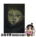 【中古】 こころ 大人の時間をとりもどす Vol．40 / 安野光雅ほか / 平凡社 [単行本]【ネコポス発送】