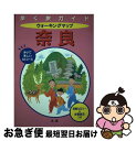 楽天もったいない本舗　お急ぎ便店【中古】 ウォーキングマップ奈良 歩いて楽しい42コース / 法研 / 法研 [単行本]【ネコポス発送】