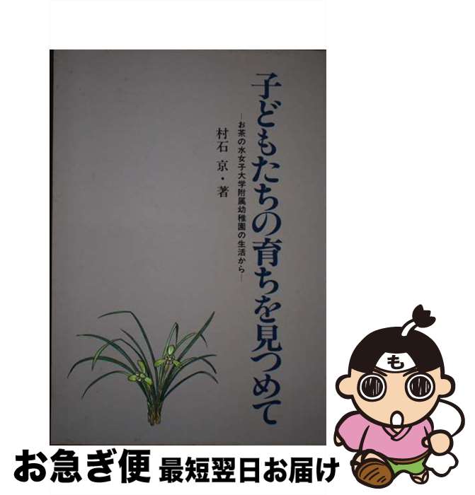 【中古】 子どもたち